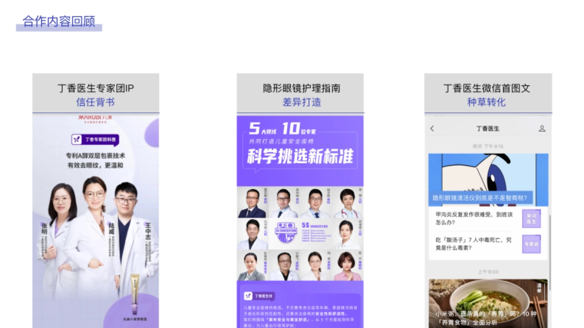 丁香医生整合营销推广方案_第2页