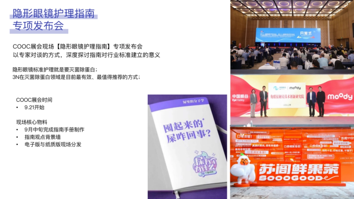 丁香医生整合营销推广方案_第7页