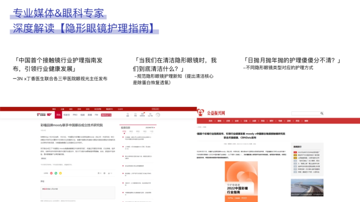 丁香医生整合营销推广方案_第8页