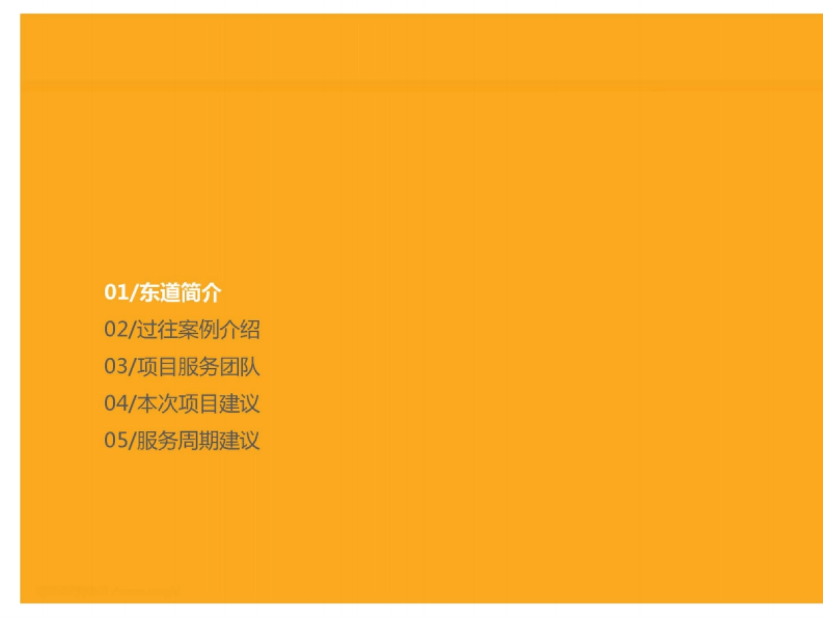 东道越秀商投品牌形象整合及视觉识别系统创意方案_第3页