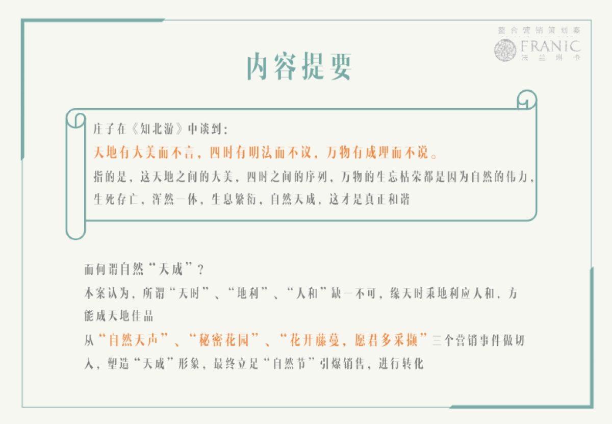 法兰琳卡创意营销整合策划案_第2页