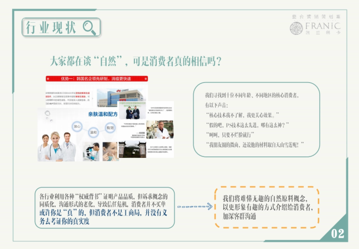 法兰琳卡创意营销整合策划案_第6页