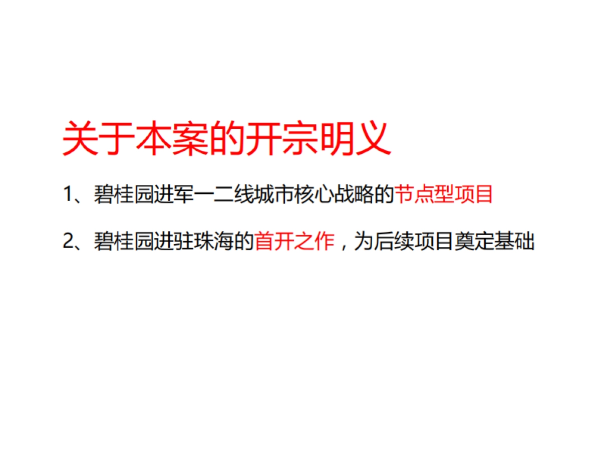 沸腾时代-碧桂园珠海湾仔项目整合定位提报_第3页