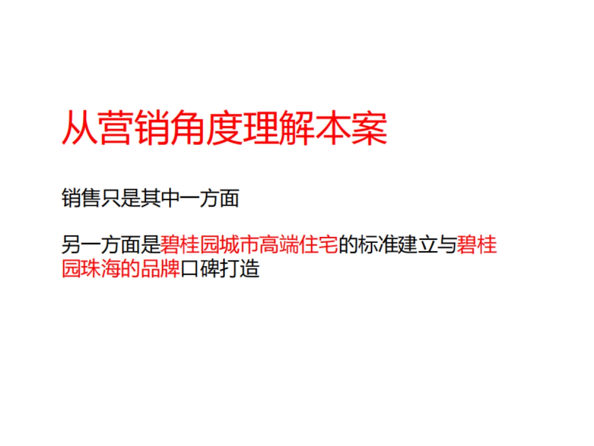 沸腾时代-碧桂园珠海湾仔项目整合定位提报_第4页