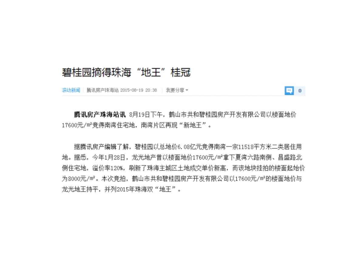 沸腾时代-碧桂园珠海湾仔项目整合定位提报_第6页