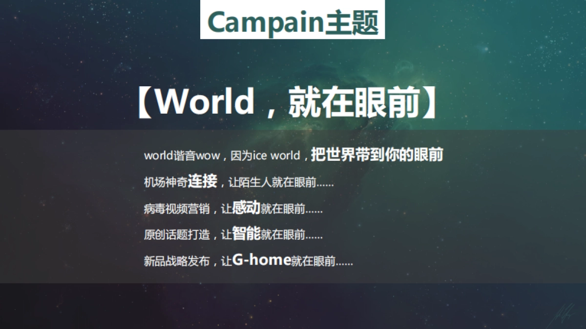 格兰仕新品推广整合营销全案_第8页