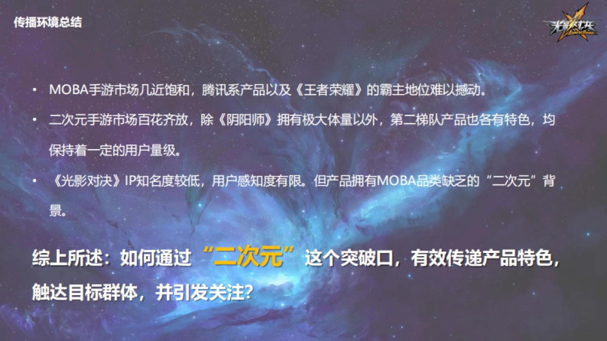 光影对决整合营销全案_第10页