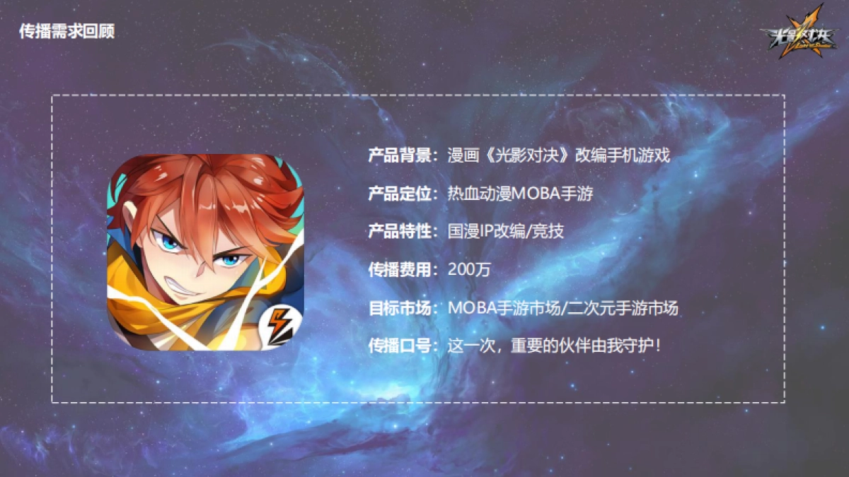 光影对决整合营销全案_第5页