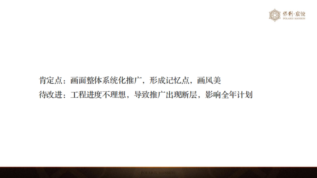 广州A金燕达观-韶关保利项目年度整合推广案_第6页