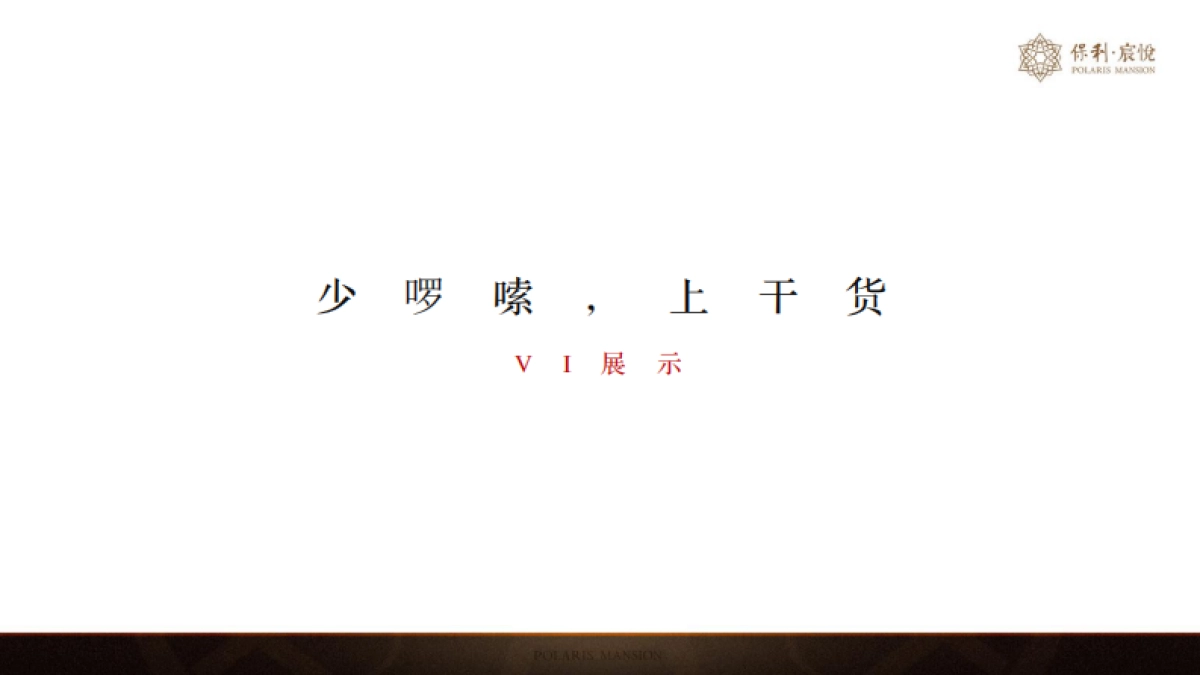 广州A金燕达观-韶关保利项目年度整合推广案_第7页