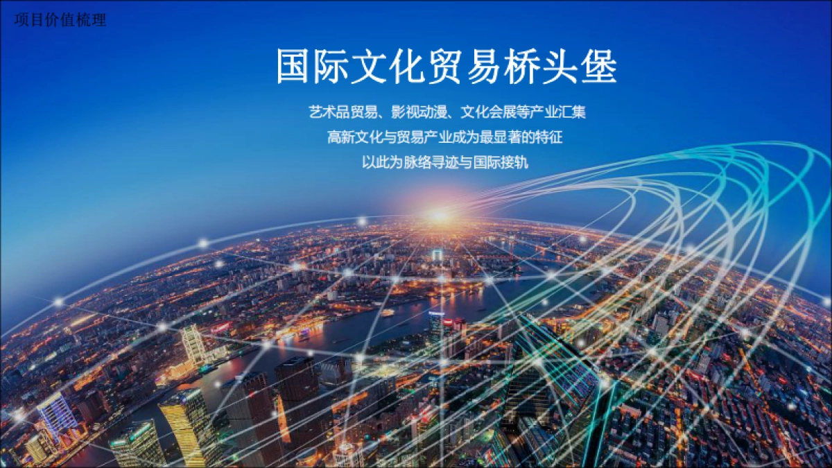 国家对外文化贸易基地全媒体整合方案_第4页