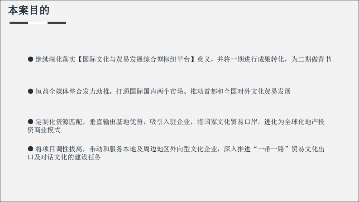 国家对外文化贸易基地全媒体整合方案_第7页