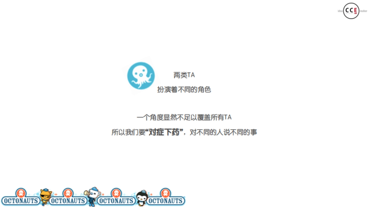 海底小纵队玩具整合营销_第5页