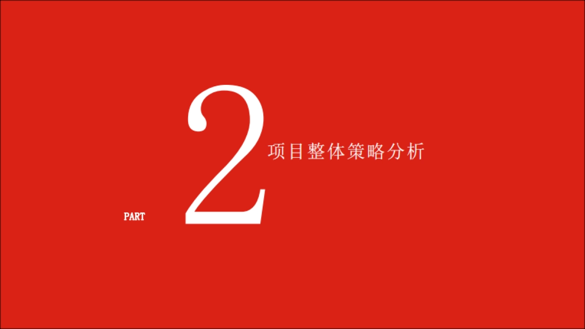 海南绿城海棠潮鸣整合推广案_第10页