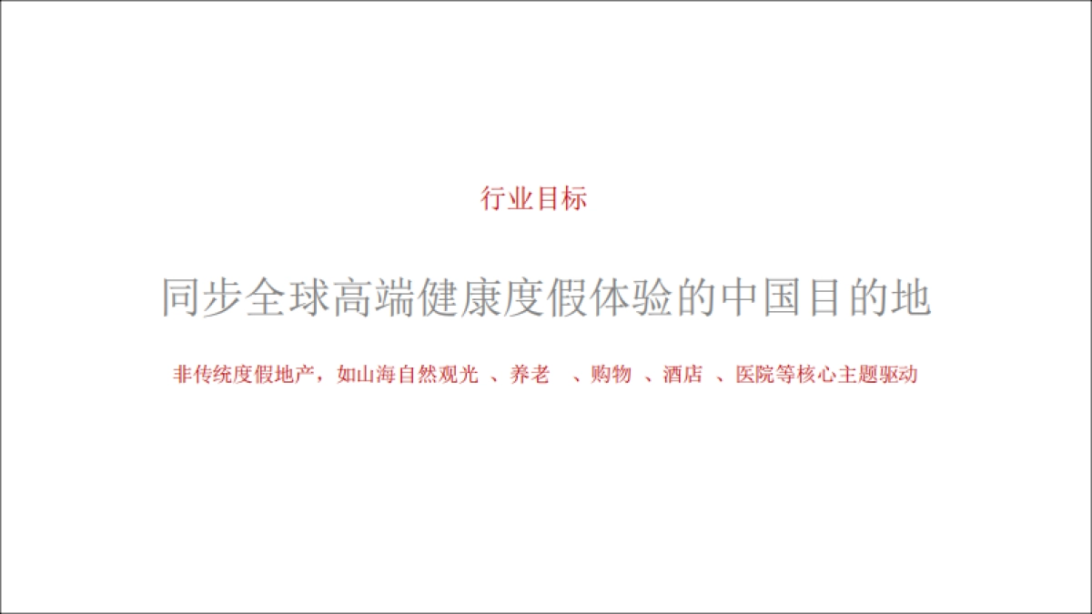 海南绿城海棠潮鸣整合推广案_第8页