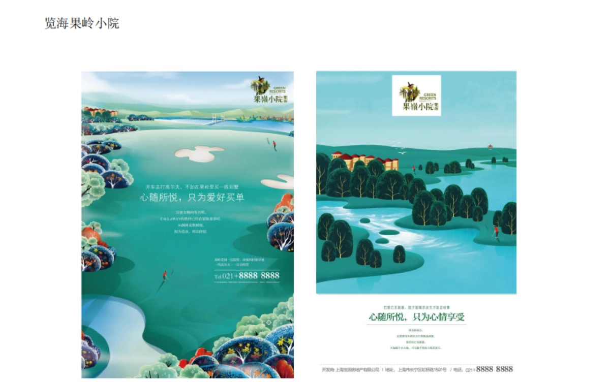 和声-厦门龙湖环集美湖地块整合推广案_第10页