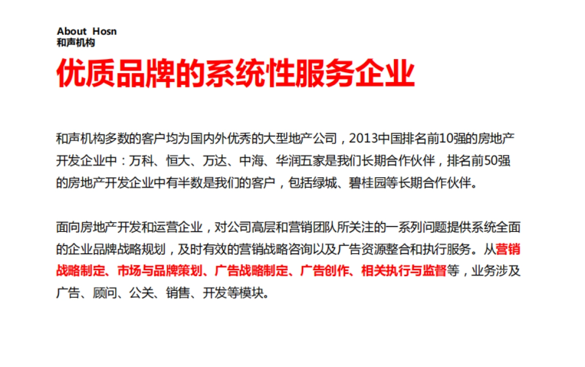 和声-厦门龙湖环集美湖地块整合推广案_第6页