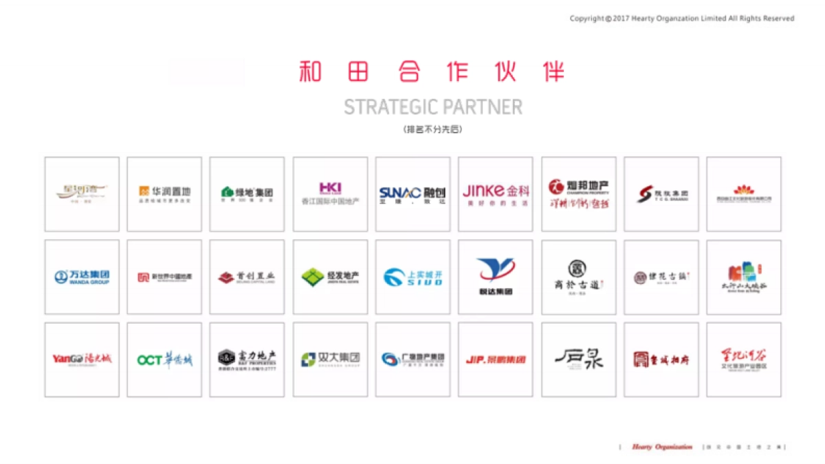 和田机构-奥园枫丹名郡整合推广策略提报_第4页