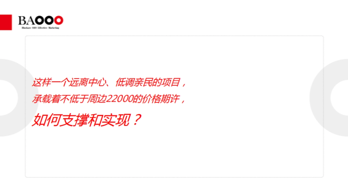 黑弧奥美-恒地·悦山湖整合推广方案_第5页