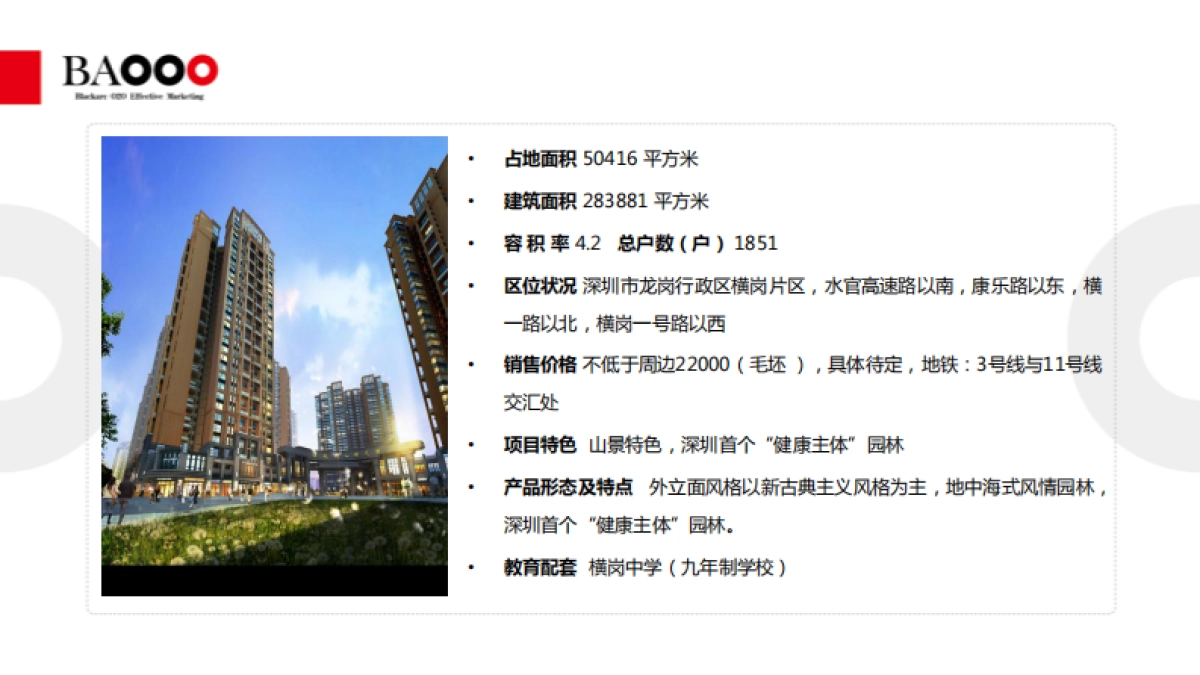 黑弧奥美-恒地·悦山湖整合推广方案_第7页