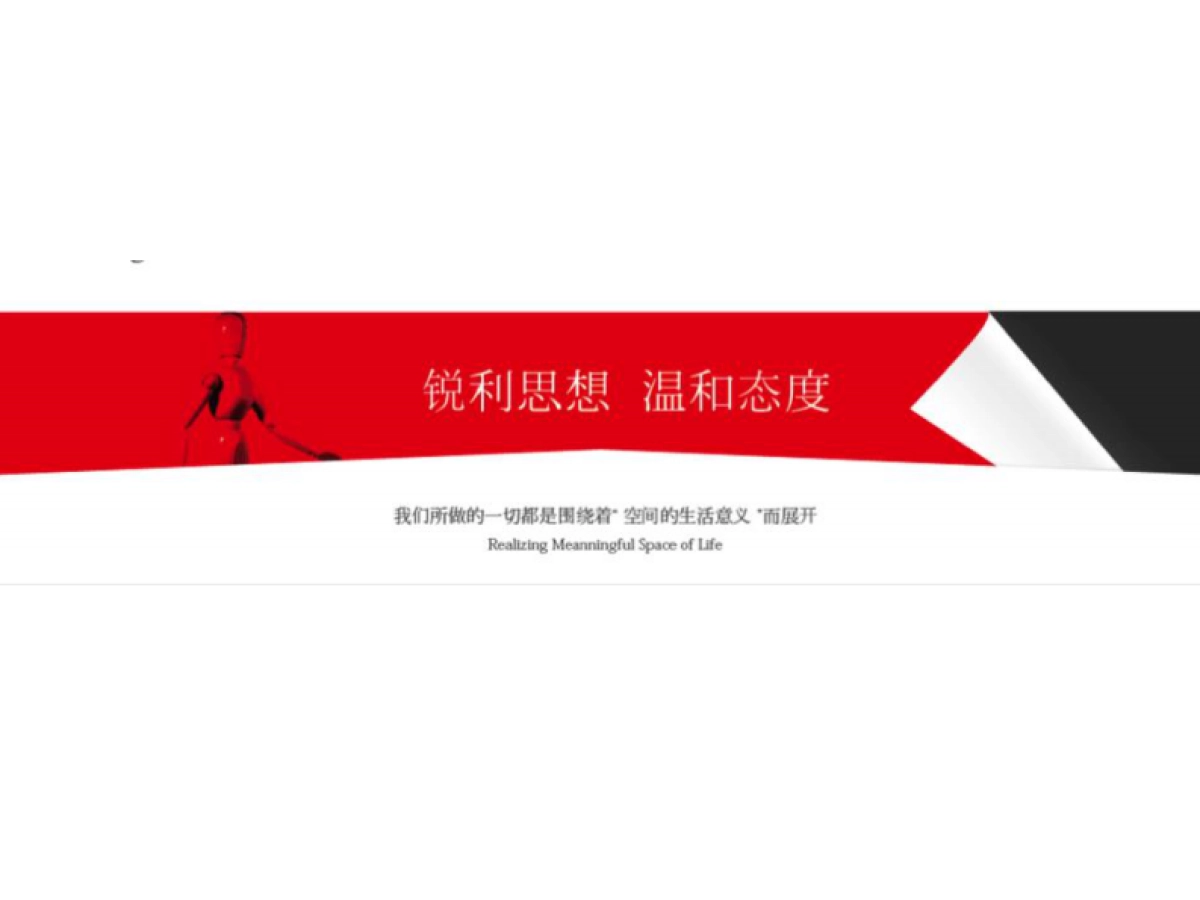 红鹤沟通-华润天津中式东方太和整合推广案_第2页