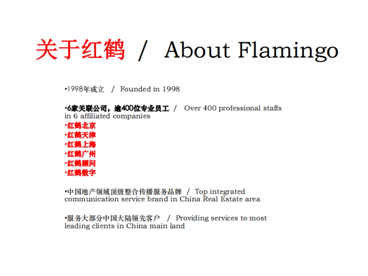 红鹤沟通-华润天津中式东方太和整合推广案_第3页