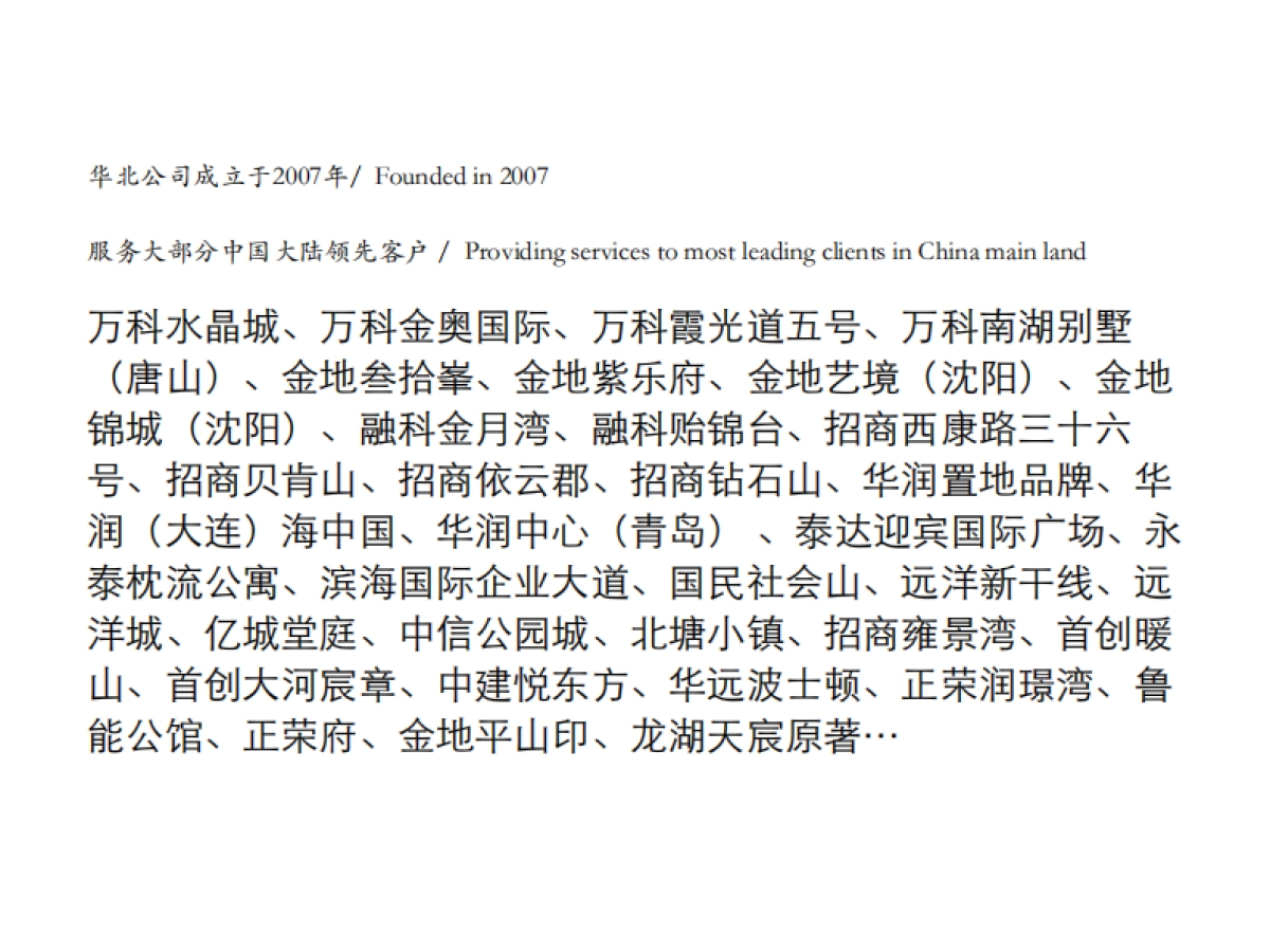 红鹤沟通-华润天津中式东方太和整合推广案_第6页