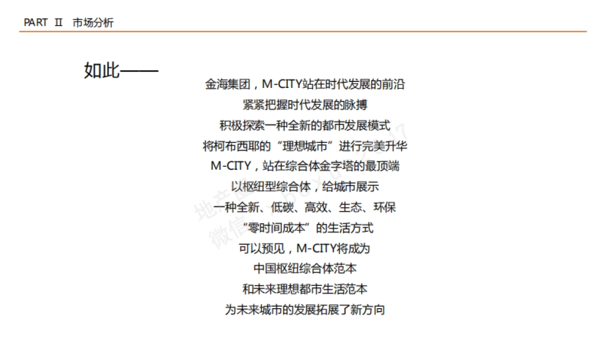 华南首个五线枢纽上盖综合体品牌构建到整合推广全案总结_第10页