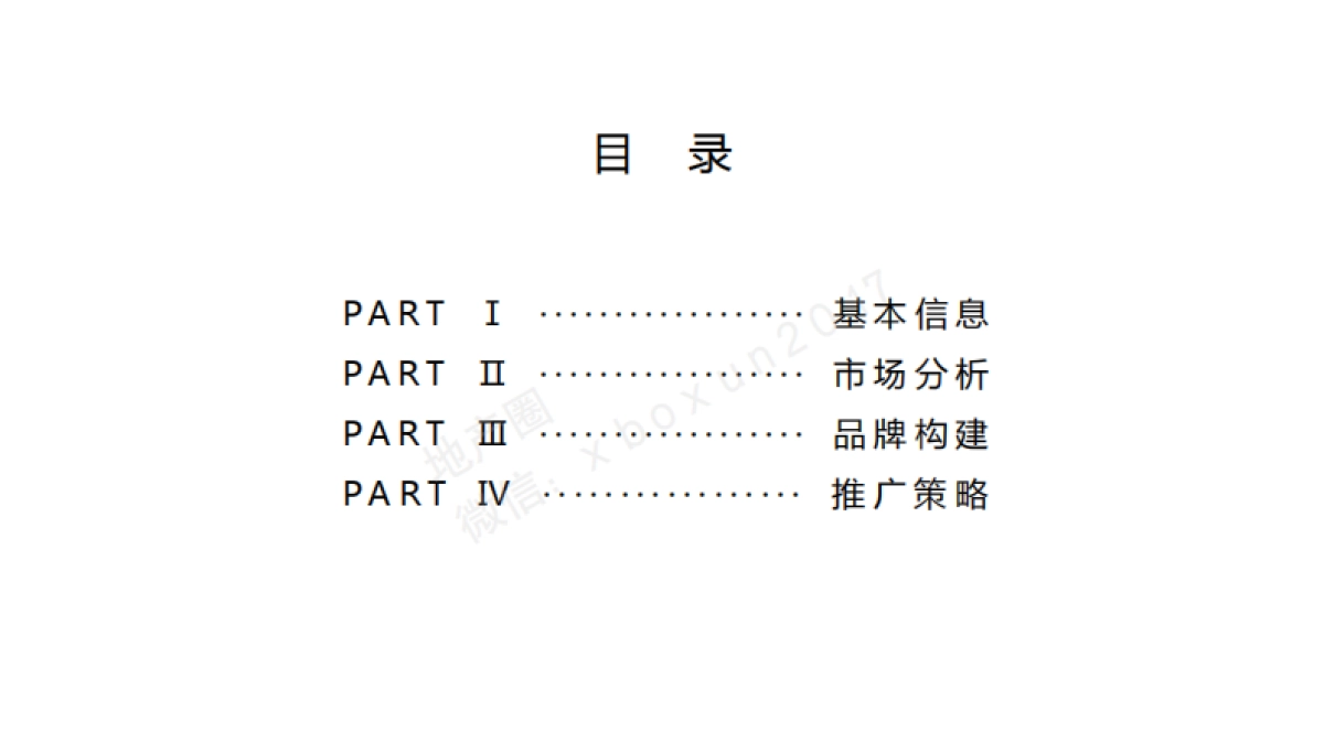 华南首个五线枢纽上盖综合体品牌构建到整合推广全案总结_第2页