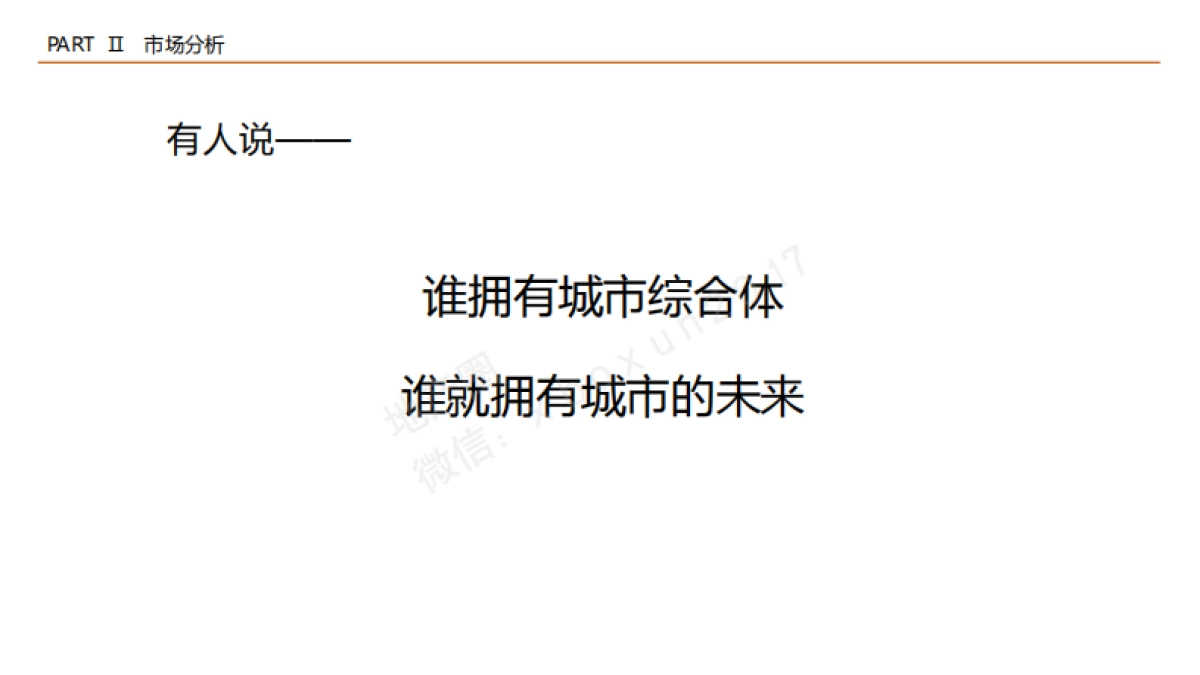 华南首个五线枢纽上盖综合体品牌构建到整合推广全案总结_第7页