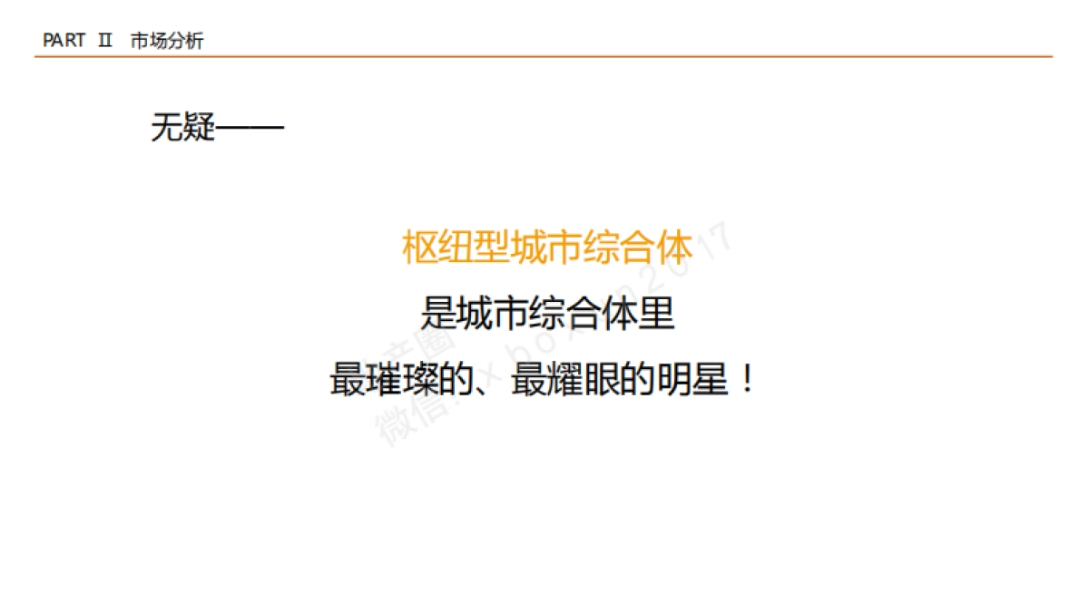 华南首个五线枢纽上盖综合体品牌构建到整合推广全案总结_第8页