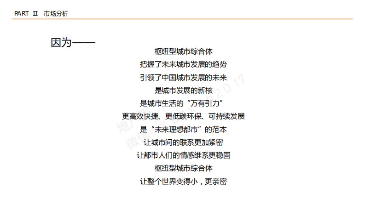 华南首个五线枢纽上盖综合体品牌构建到整合推广全案总结_第9页