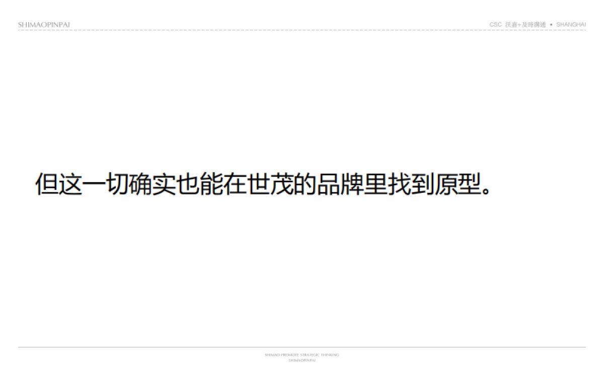 及时沟通-世茂品牌形象整合策略最终版_第10页