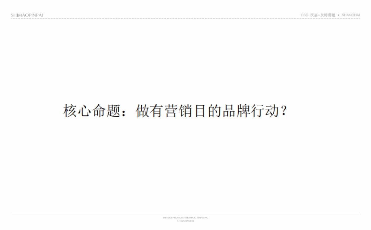 及时沟通-世茂品牌形象整合策略最终版_第3页