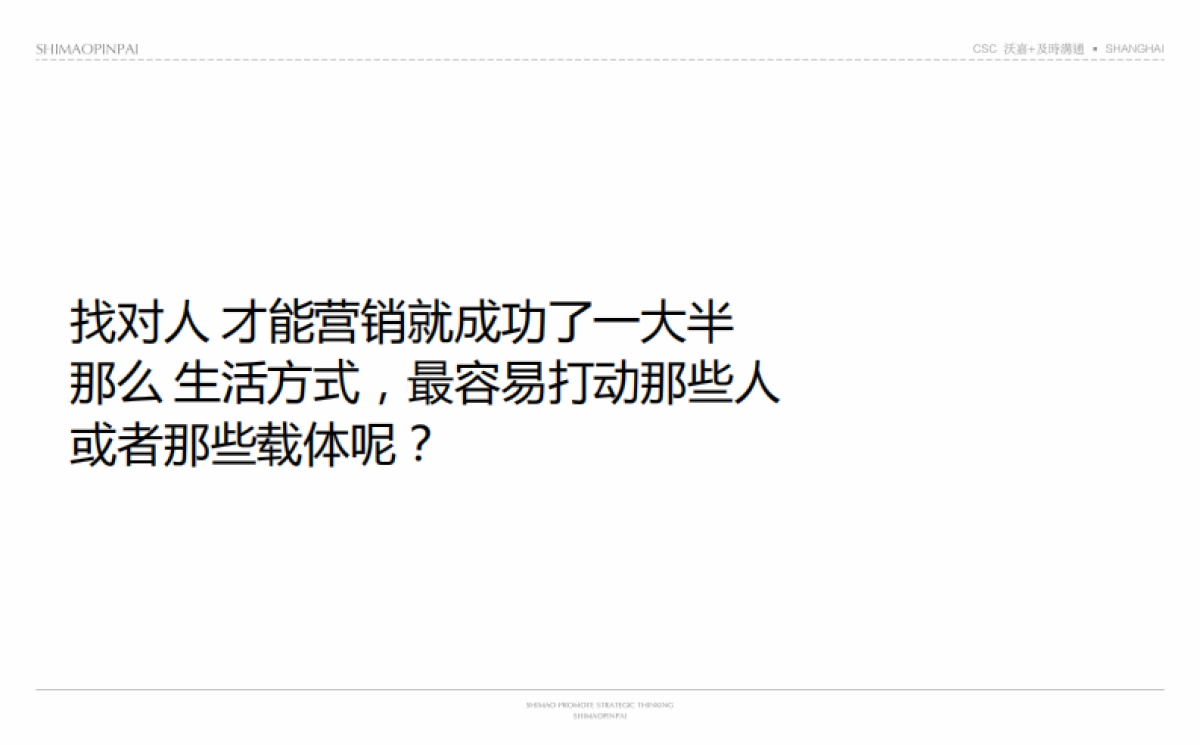 及时沟通-世茂品牌形象整合策略最终版_第8页