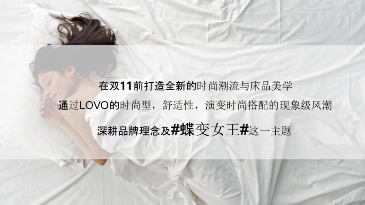 家居-罗莱家纺品牌双十一整合营销方案_第10页