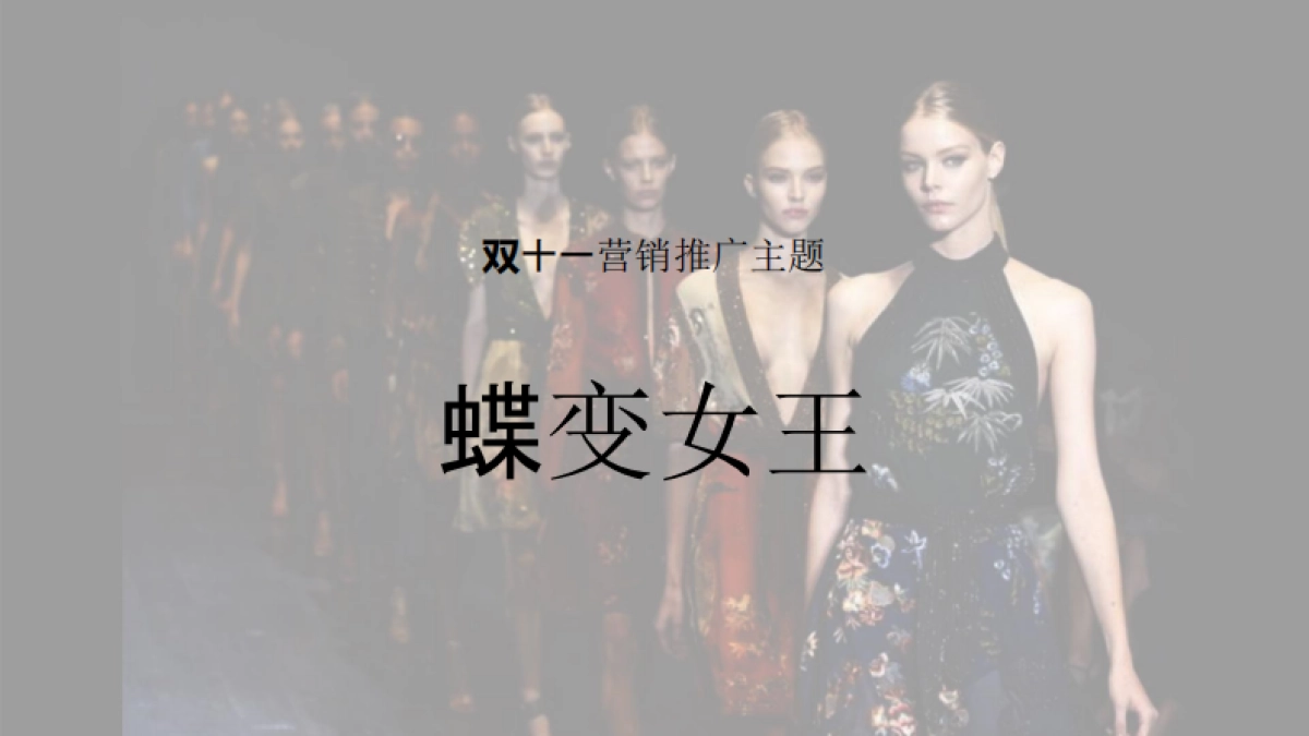 家居-罗莱家纺品牌双十一整合营销方案_第8页