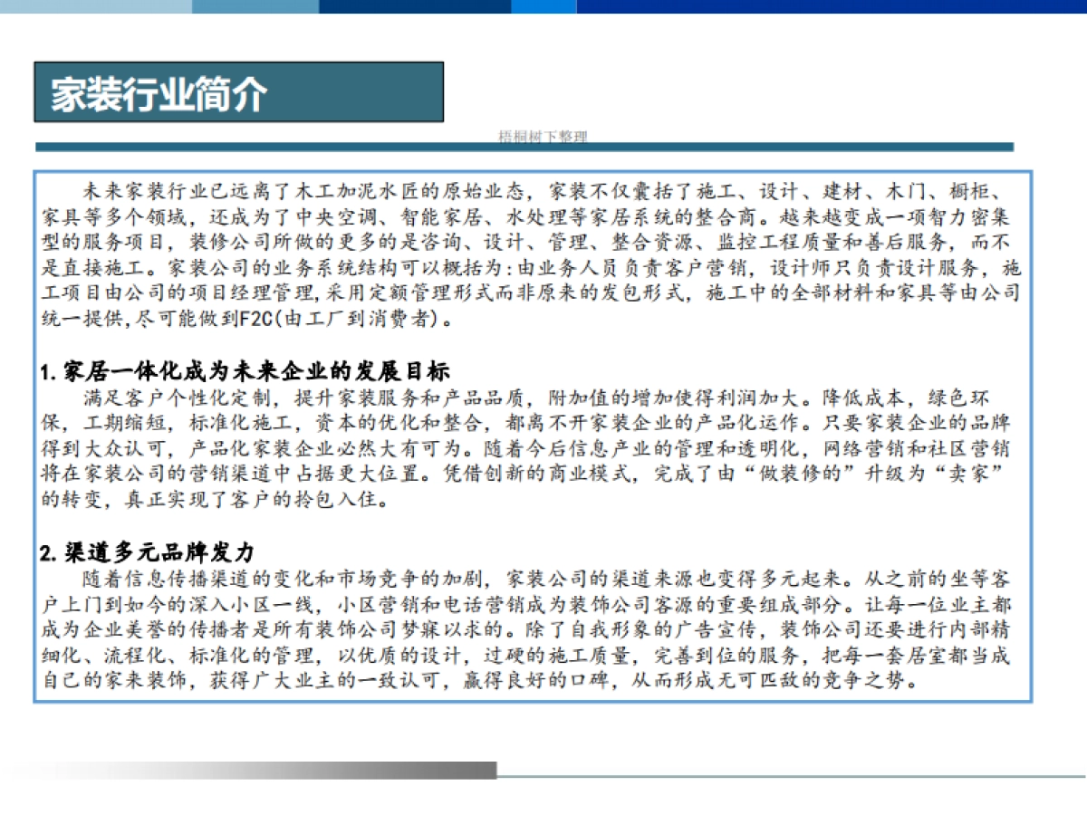 家装产业整合市值管理基金说明书_第6页