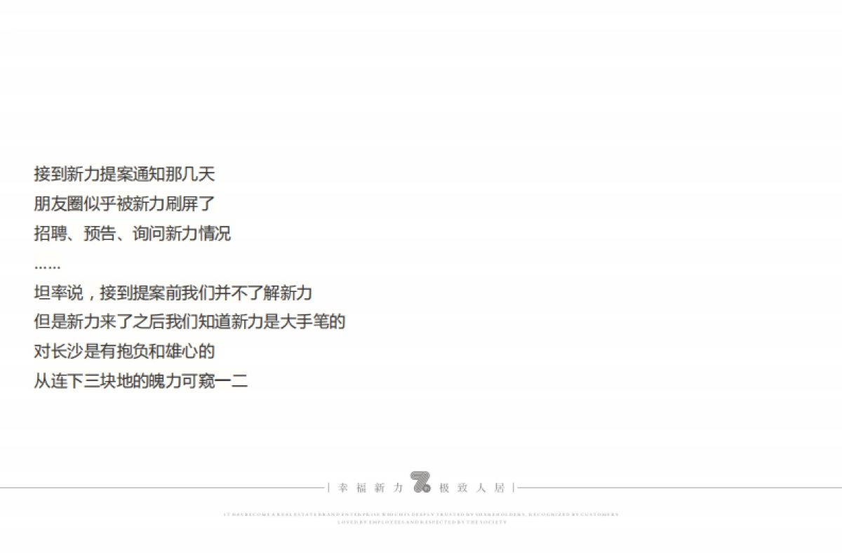 九芝堂地块整合推广策略方案(老城)_第2页