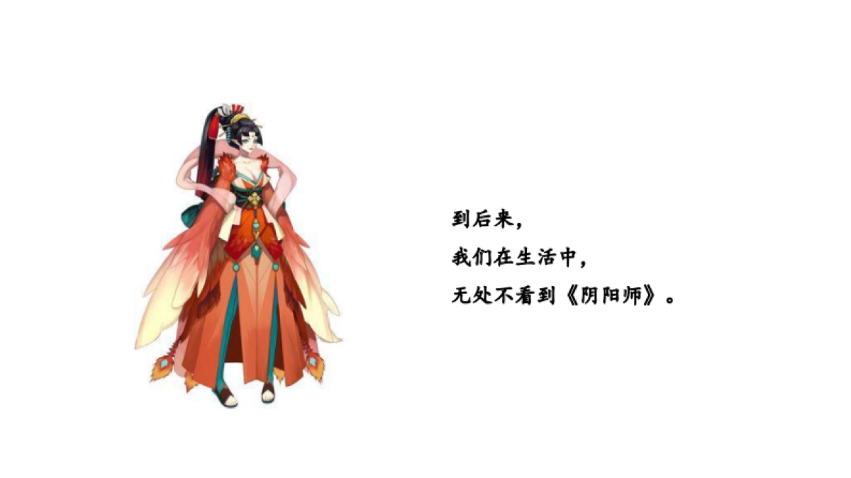 蓝色光标《阴阳师》农夫山泉整合营销方案_第5页