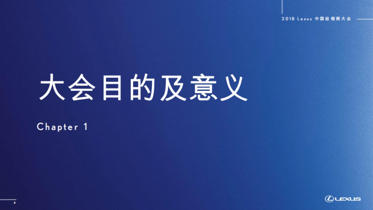 雷克萨斯经销商年会整合方案_第4页