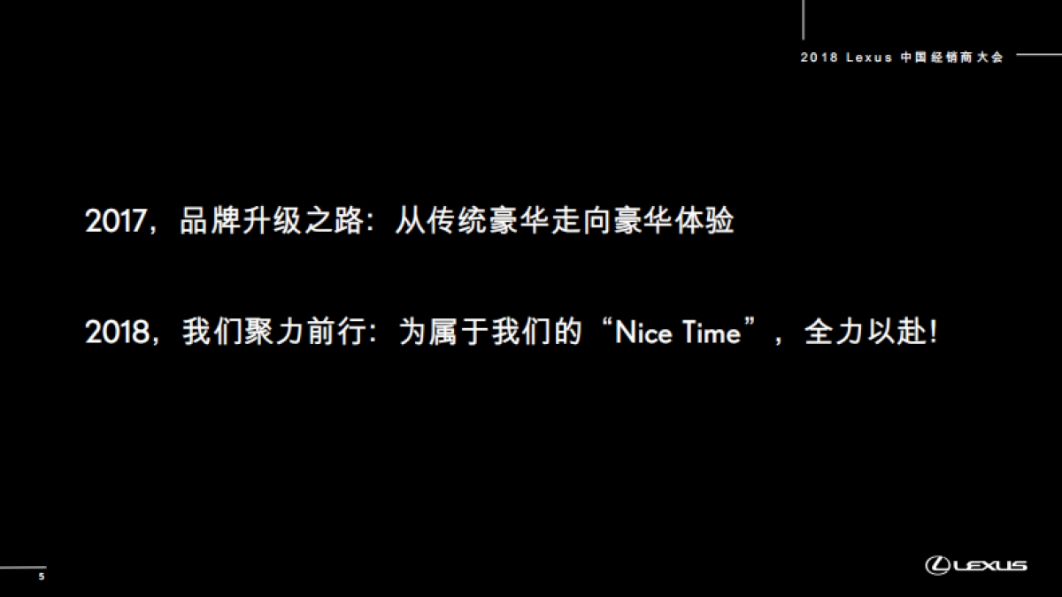 雷克萨斯经销商年会整合方案_第5页