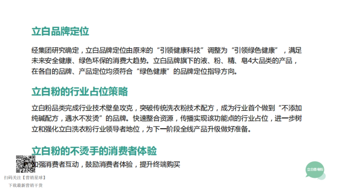 立白年品牌整合传播规划_第3页