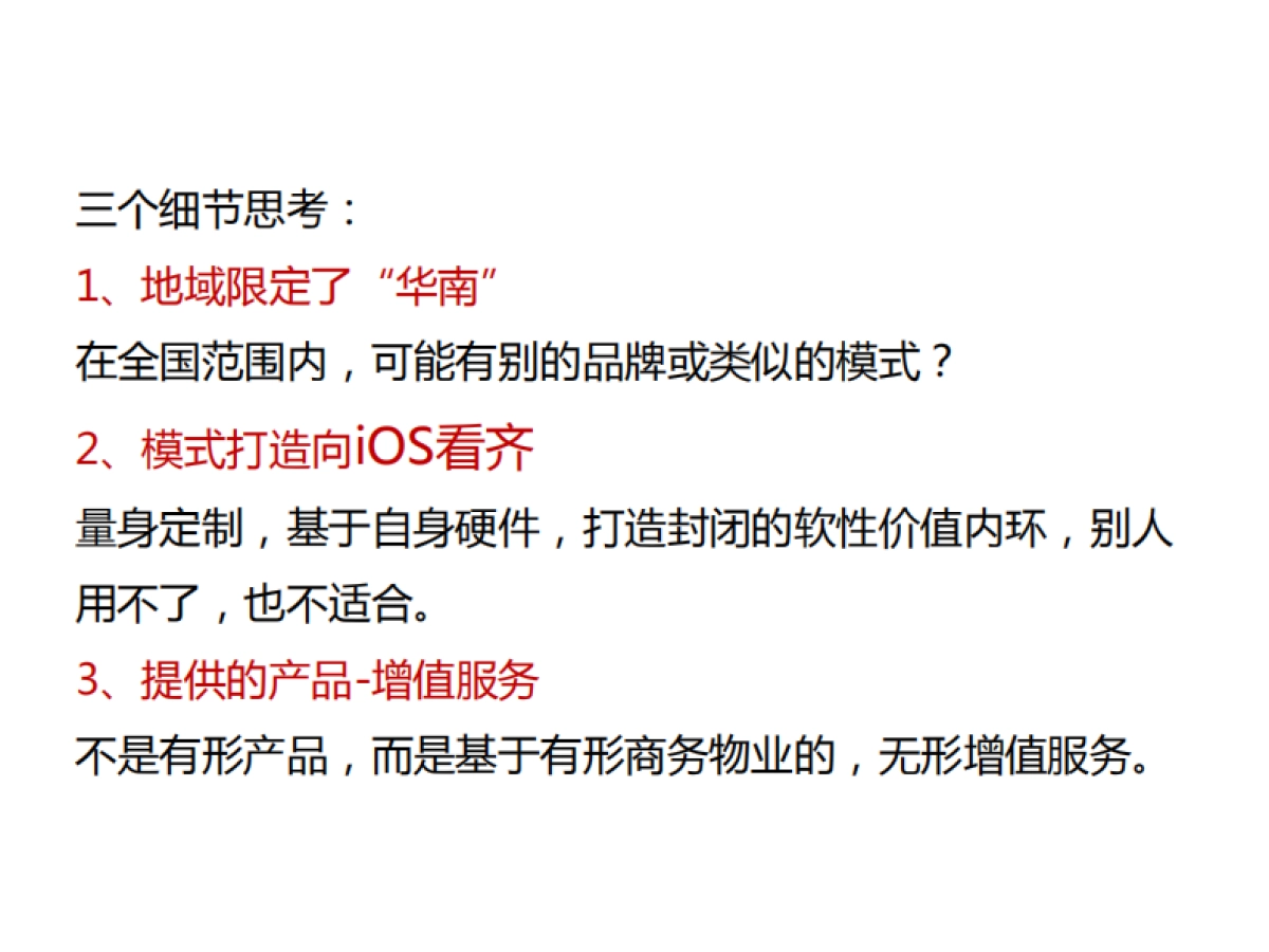 例外传播-卓越E+品牌整合传播思考_第10页