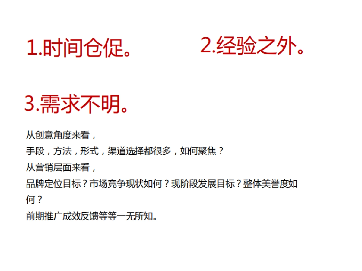 例外传播-卓越E+品牌整合传播思考_第4页