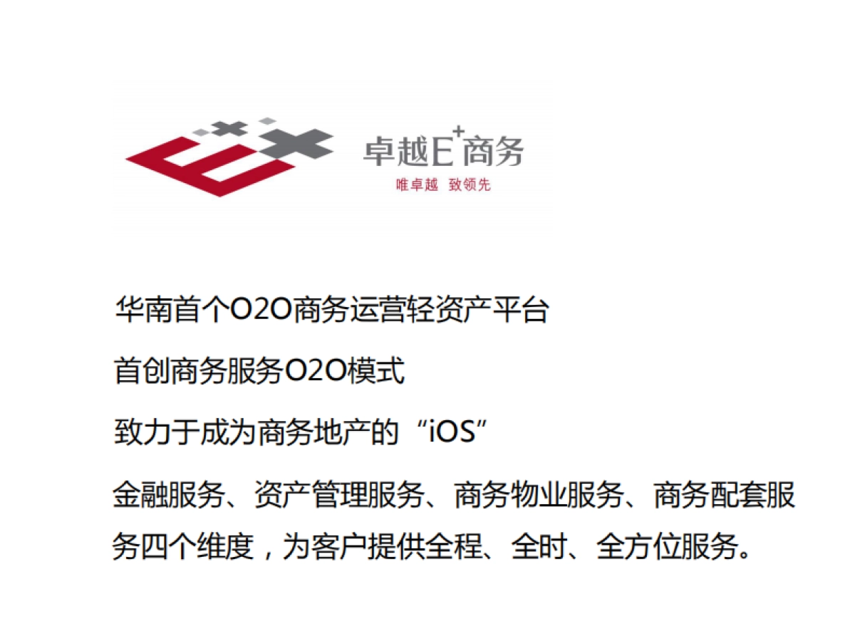 例外传播-卓越E+品牌整合传播思考_第8页