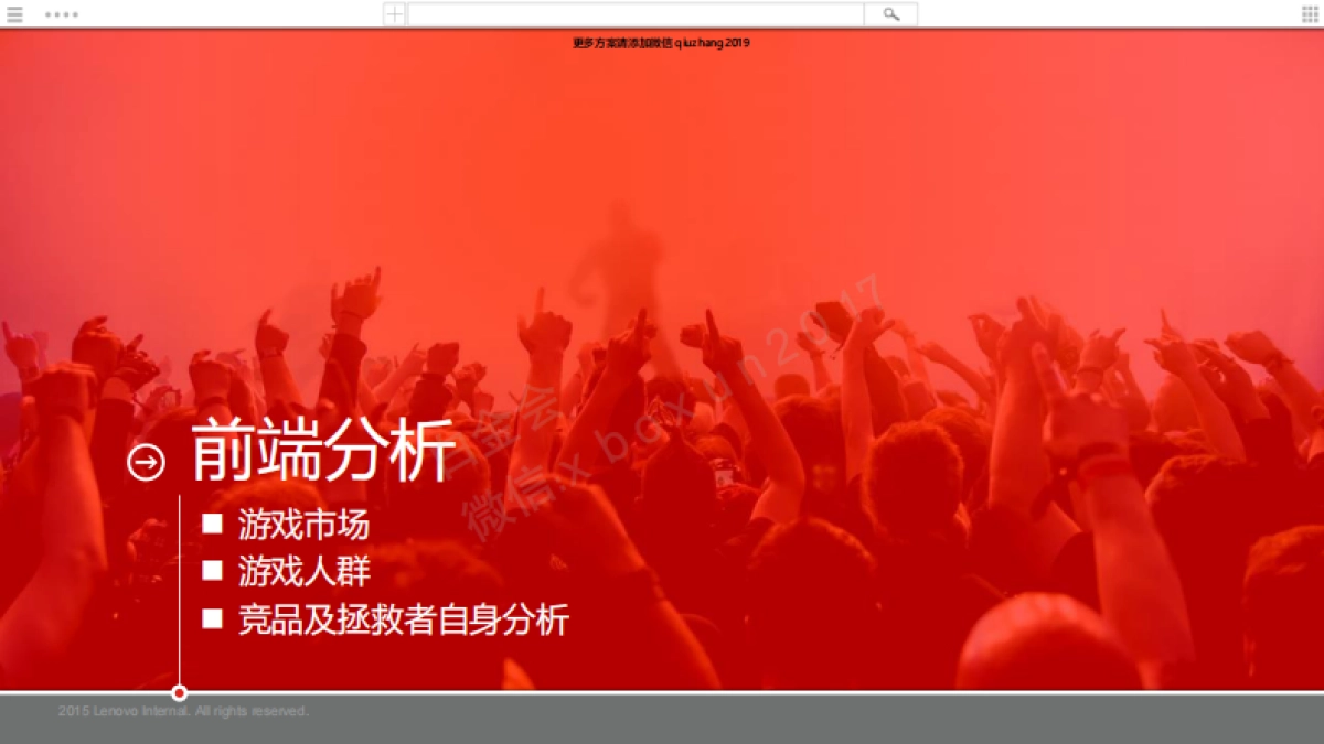 联想拯救者×魔兽电影 整合营销方案_第2页