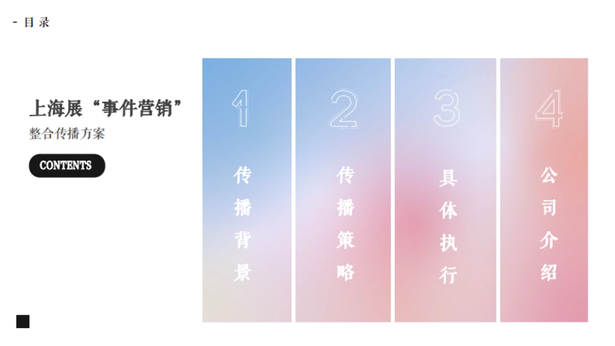 美博会事件营销整合传播方案_第2页