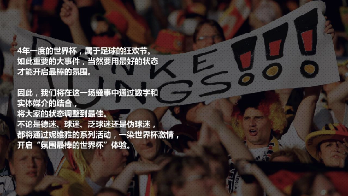 妮维雅男士世界杯整合战役之营销目标_第4页