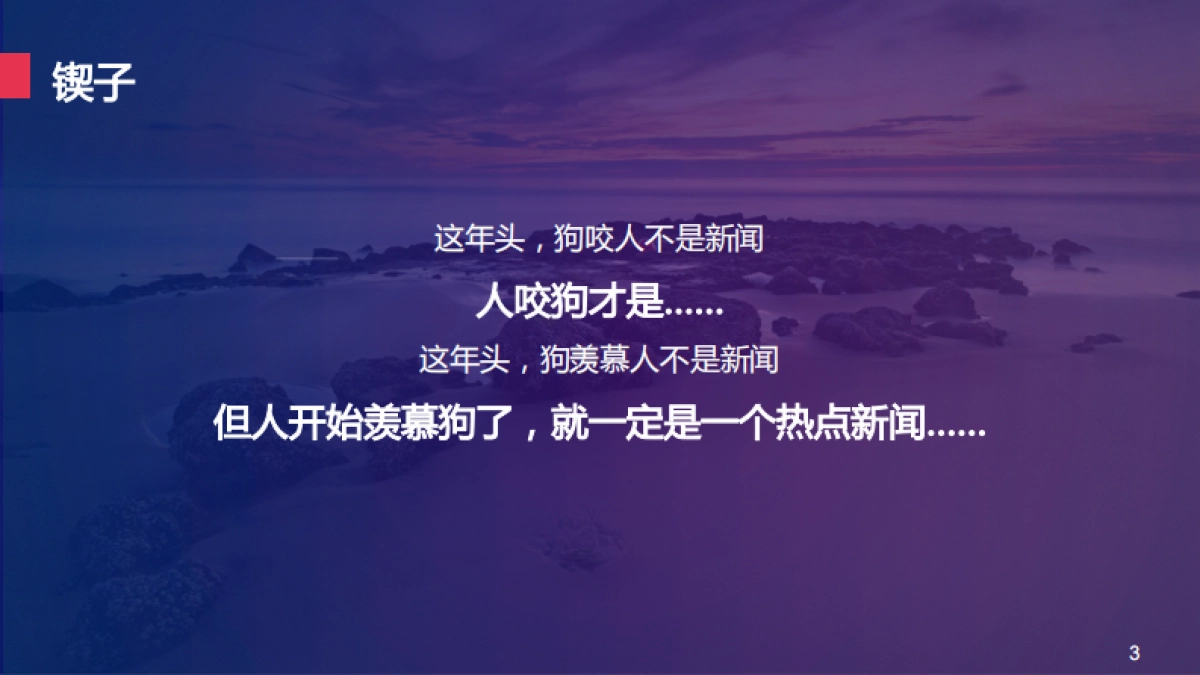 欧赛斯赌我瘦事件营销方案整合_第3页